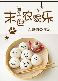 末世农家乐攻是谁