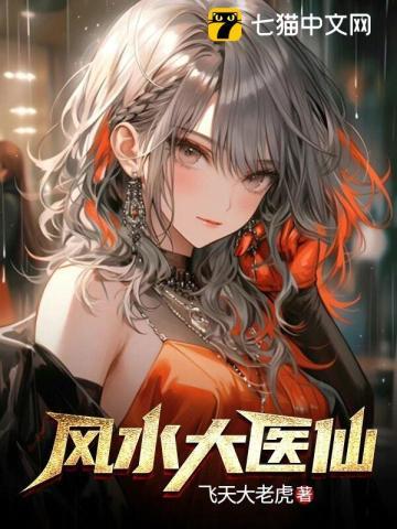 风水神医免费阅读