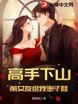 前女友给我生了娃的