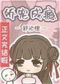 娇宠成瘾古言