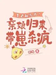 暴君放开我娘亲的结局