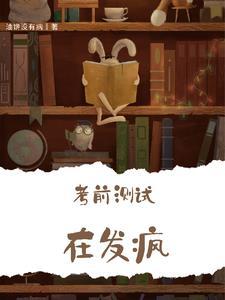 考前测试多少分