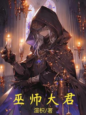 大巫师塔攻略