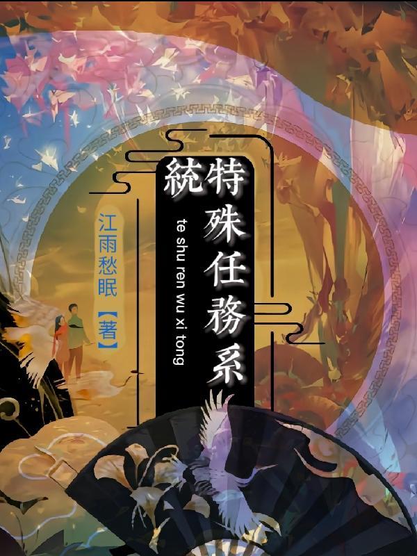 特殊的任务