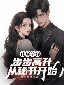 仕途高升是什么意思