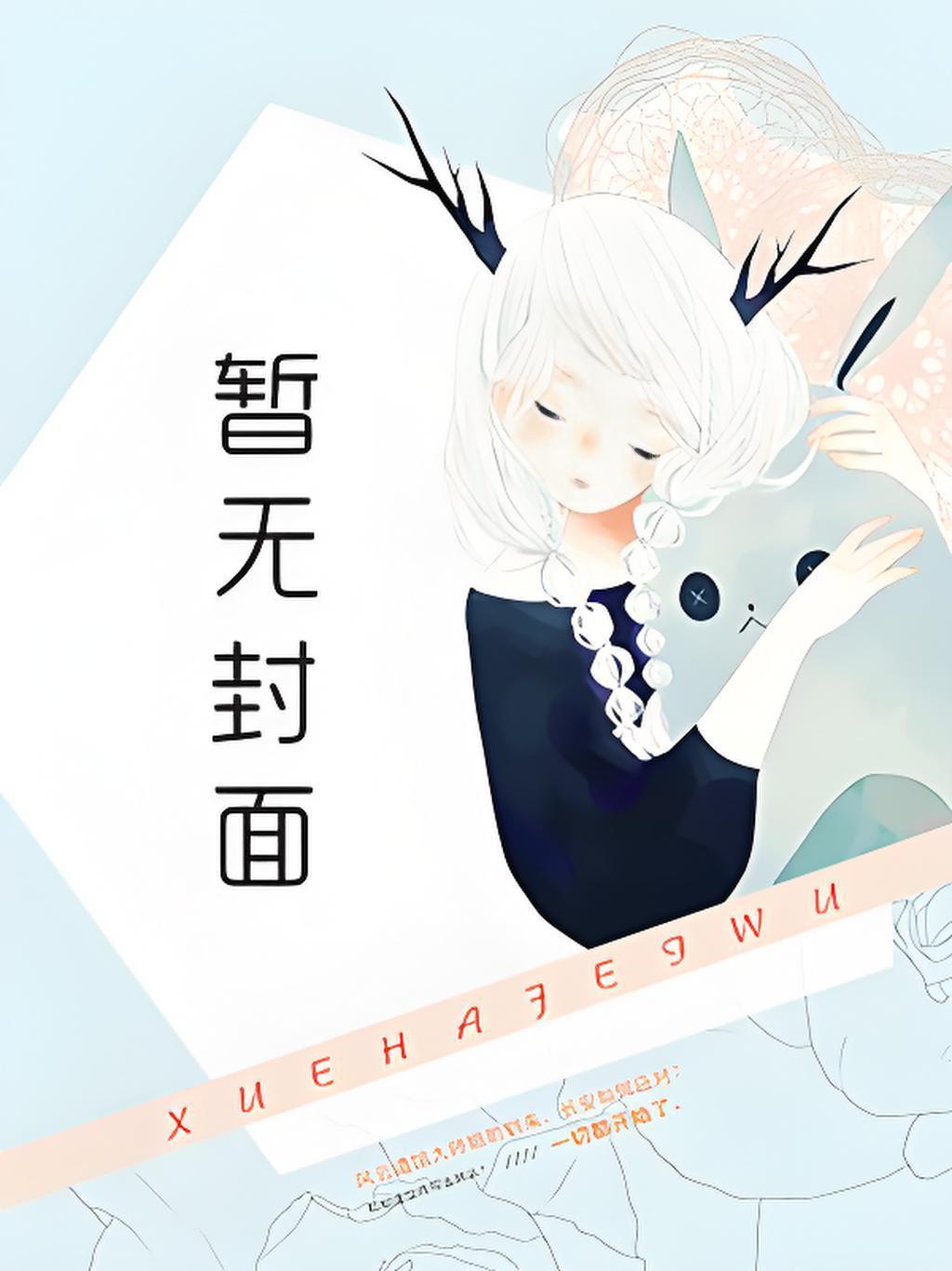 张卫东邹晓燕最新章节更新