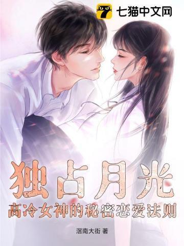 独占月光全文阅读