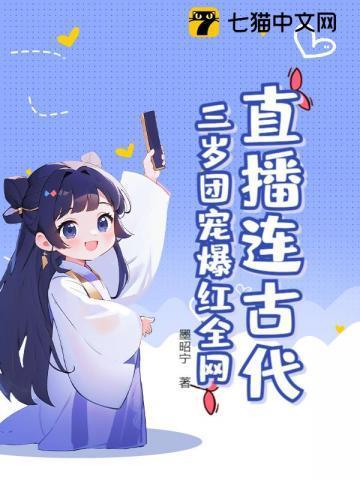 三岁半团宠的直播间