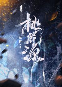 桃花源里桃花庵 桃花庵里桃花仙 桃花仙人种桃树