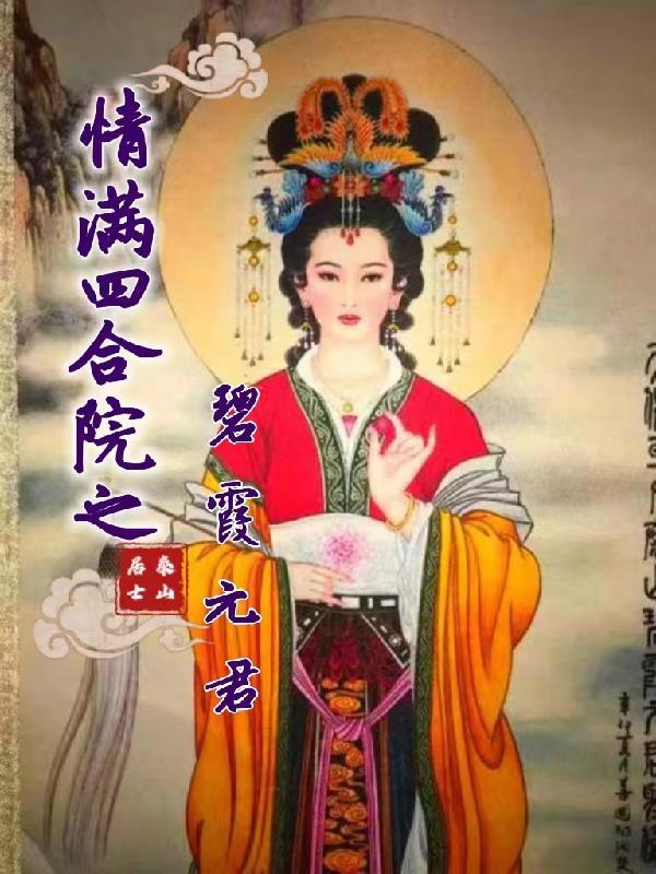 情满四合院阅读