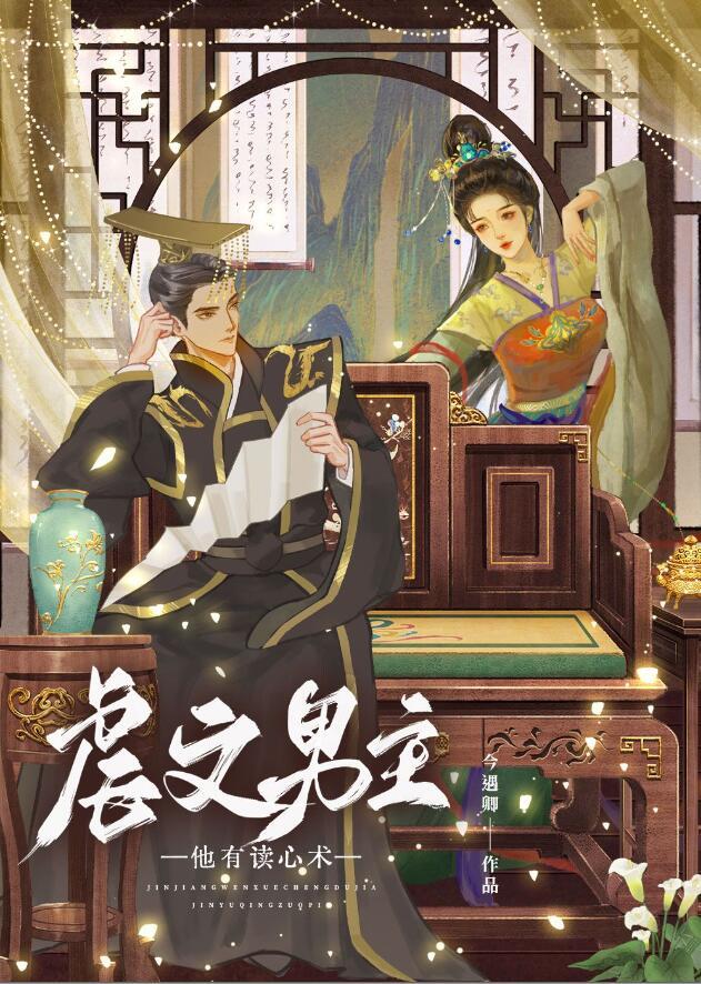 虐文男主他有读心术虞秋秋