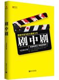 剧中是啥意思