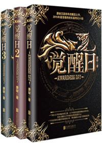 觉醒日记